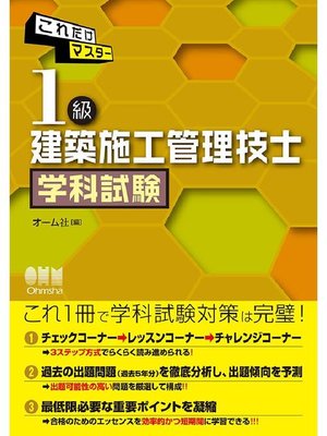 cover image of これだけマスター 1級建築施工管理技士 学科試験